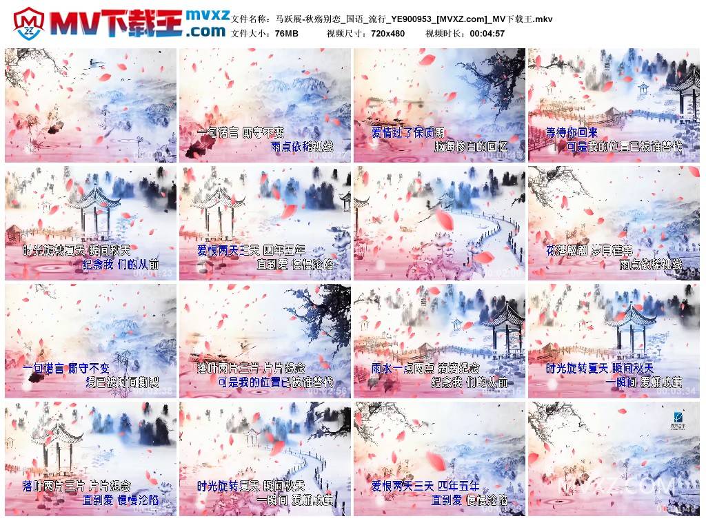 马跃展-秋殇别恋_国语_流行_YE900953